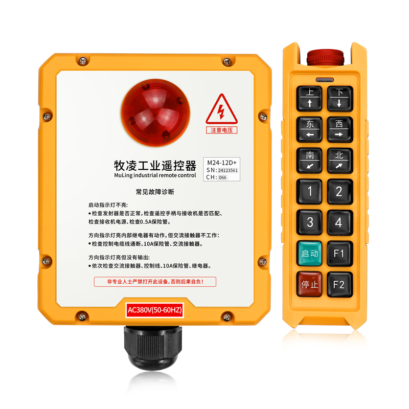 三防工業遙控器M24-12D+