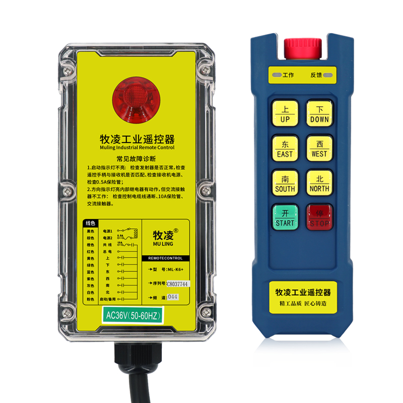 三防工業遙控器ML-K6+