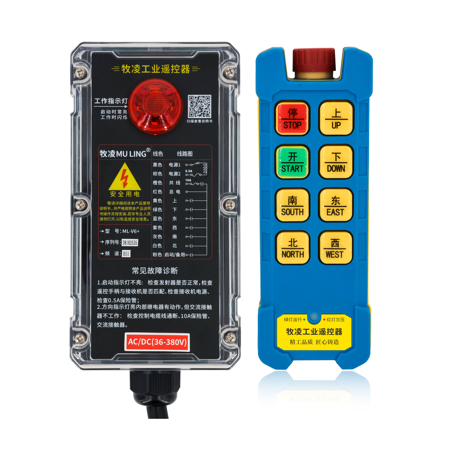 牧凌工業遙控器ML-V6+