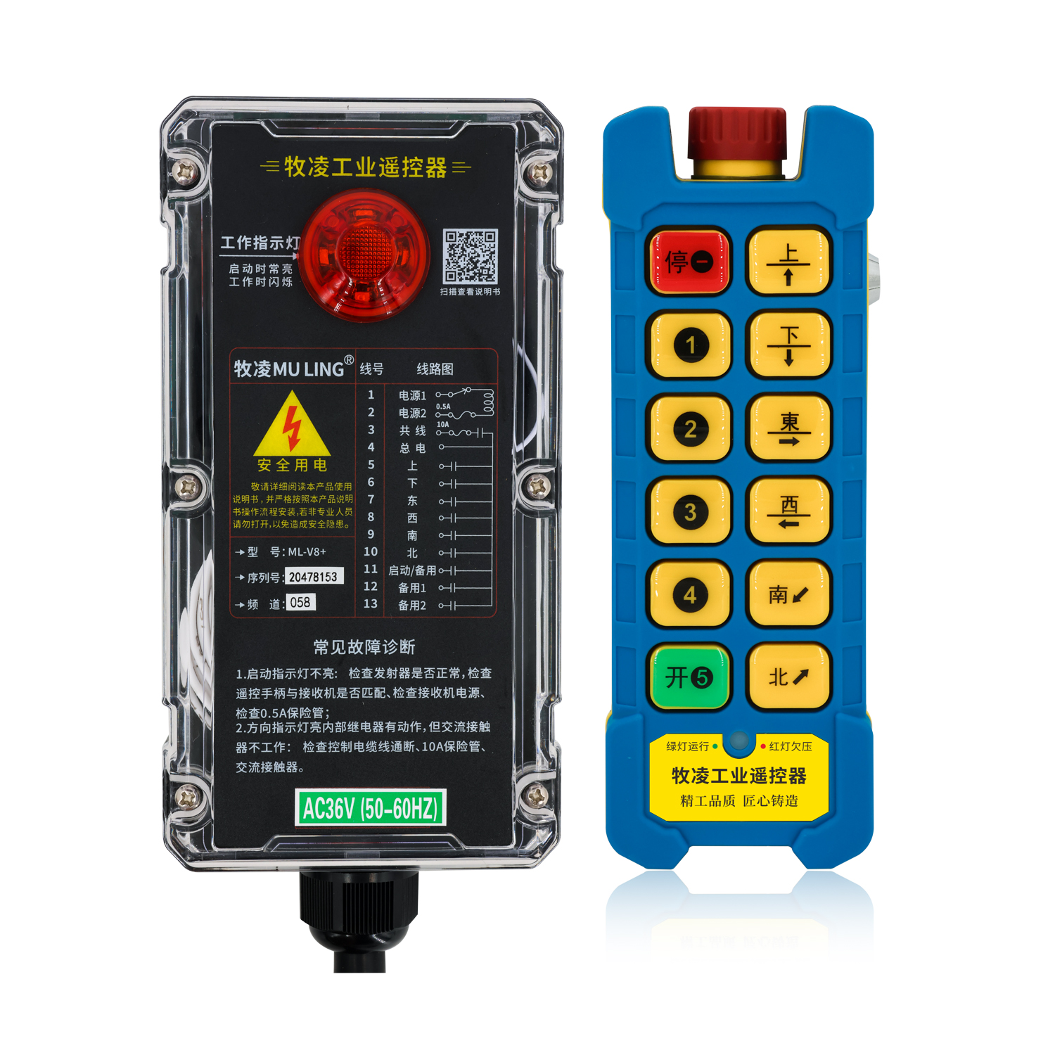 牧凌工業遙控器ML-V8+