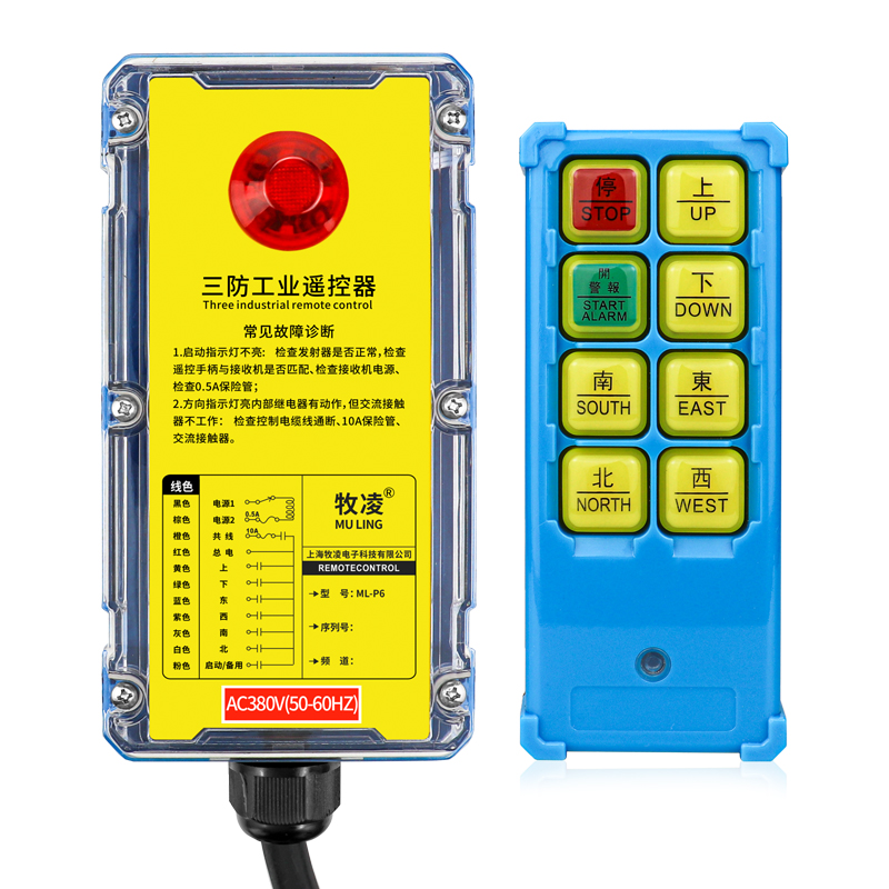 三防工業遙控器 ML-P6